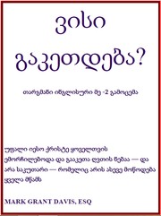 Cover of: ვისი გაკეთდება?: უფალი იესო ქრისტე ყოველთვის ემორჩილებოდა და გააკეთა ღვთის ნებაა — და არა საკუთარი — რომელიც არის ასევე მოწოდება ყველა მწამს