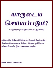 Cover of: யாருடைய செய்யப்படும்? by 