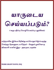 யாருடைய செய்யப்படும்? by Mark Grant Davis