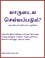 Cover of: யாருடைய செய்யப்படும்?