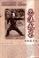 Cover of: Ninpo Bugei Vol.1 Fundamental Taijutsu