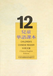 Front cover of Er tong Hua yu ke ben = by Unknown
