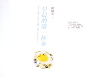 Cover of: Zao chen de di yi bei shui