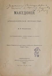Cover of: Makedonīi︠a︡: Arkheologicheskoe puteshestvīe