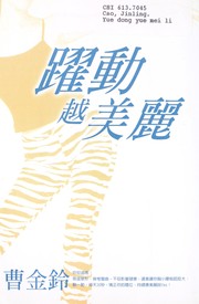 Cover of: Yue dong yue mei li by Jinling Cao