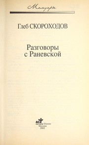 Razgovory s Ranevskoi by G. Skorokhodov
