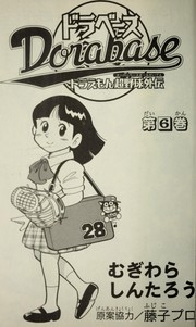 Cover of: Dorabe su by Shintaro Mugiwara