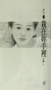 Cover of: Zai zai ni shou li