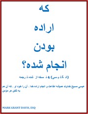 Cover of: که اراده انجام شود؟: عیسی مسیح خداوند همیشه اطاعت و انجام اراده خدا - آن را خود او - که آن هم به تلفن هر مؤمن