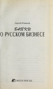 Cover of: Bajki o russkom biznese by 