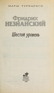 Cover of: Shestoi Uroven