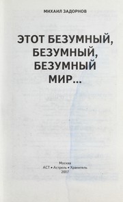 Cover of: Ėtot bezumnyĭ, bezumnyĭ, bezumnyĭ mir-- by Mikhail Zadornov