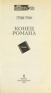 Cover of: Konet︠s︡ romana by Graham Greene