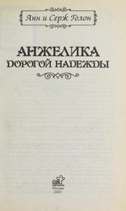 Cover of: Anzhelika dorogoi  nadezhdy