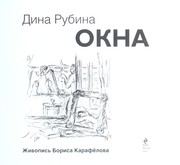 Cover of: Okna: roman