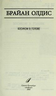 Cover of: Bosikom v golove by Brian W. Aldiss