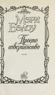 Cover of: Prosto sovershenstvo by Mary Balogh