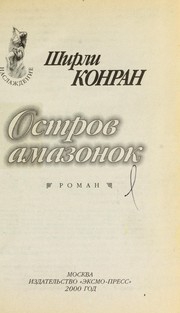 Cover of: Ostrov amazonok: roman