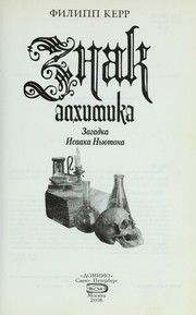 Cover of: Znak alkhimika: zagadka Isaaka N £i Łutona