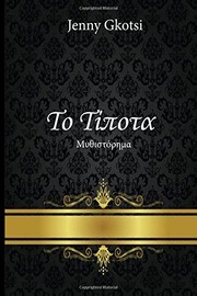 Cover of: Nothing (Greek Edition) by 
