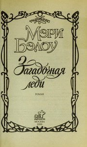 Cover of: Zagadochnai Ła ledi: roman