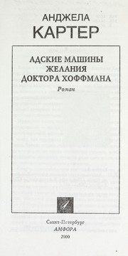 Cover of: Adskie mashiny zhelanii Ła Doktora Khoffmana by Angela Carter