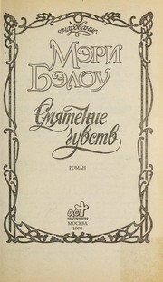 Cover of: Smi Łatenie chuvstv: roman