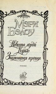 Cover of: Nevesta lorda Ke r £i Łu: Znamenitai Ła geroini Ła : romany