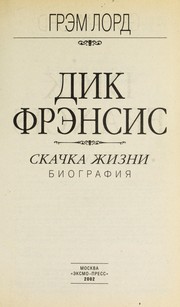 Cover of: Dik Fre nsis: skachka zhizni : biografii Ła