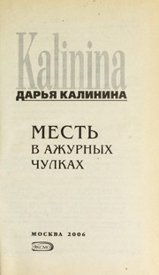 Cover of: Mest £ v azhurnykh chulkakh