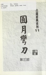 Cover of: Yuan yue wan dao