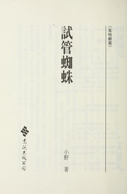 Cover of: Shi guan zhi zhu