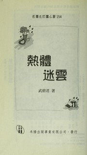 Cover of: Re ti mi yun by Qiao-jun Wu