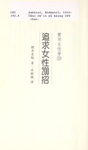 Cover of: Zhui qiu nu xing 200 zhao by Xiuxun Yingjing, Xiuxun Yingjing