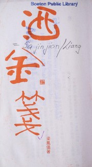 Cover of: Sa jin jian by Fengyi Liang