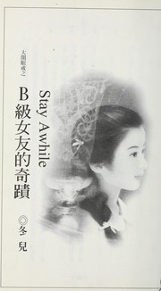 Cover of: Da kai yan jie zhi B ji nü you de qi ji by Dong'er.