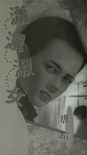 Cover of: Xiao sha shu nu.