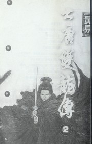 Cover of: Da Tang shuang long zhuan. by Yi Huang