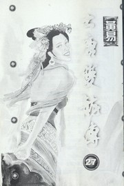 Cover of: Da Tang shuang long zhuan. by Yi Huang