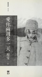 Cover of: Ai ni liang zhou duo yi tian by Wen Cheng