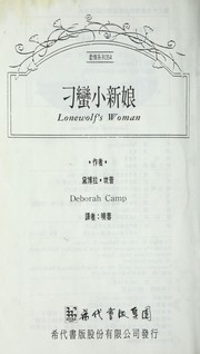 Cover of: Diao man xiao xin niang by Deborah Camp, Deborah Camp