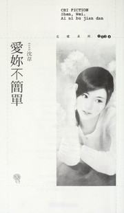 Cover of: Ai ni bu jian dan