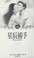 Cover of: Xing chen bu shou