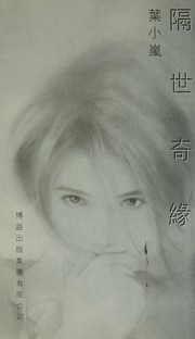 Cover of: Ge shi qi yuan