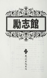 Cover of: Feng niao Pinuocha (Li zhi guan)