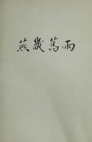 Cover of: Yan ji jiu yu by Steven T. Au