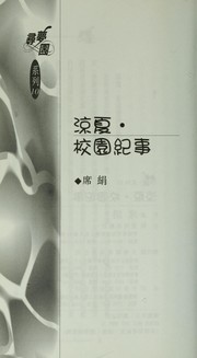 Cover of: Leng xia xiao yuan ji shi.