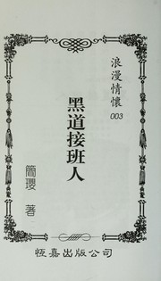 Cover of: Hei dao jie ban ren by Ying Jian