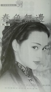 Cover of: Chun se wu bian