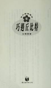 Cover of: Qiao yu qiu bi te. by Qing Wen Zuo